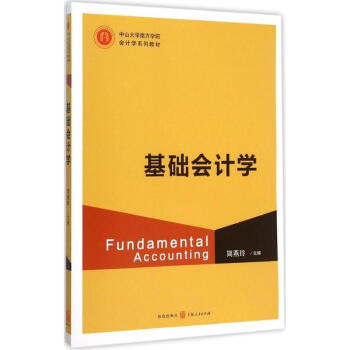 基礎會計學 基礎會計學