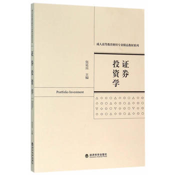 證券投資學 證券投資學