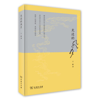 無邊的風月 無邊的風月