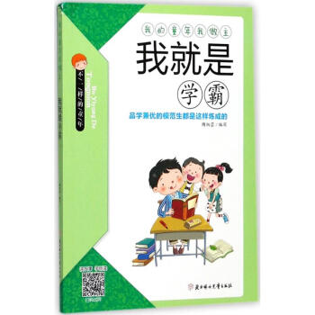 我就是學霸 我就是學霸