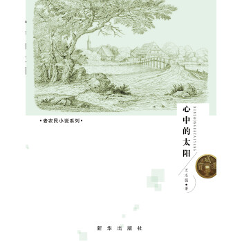 心中的太陽 心中的太陽