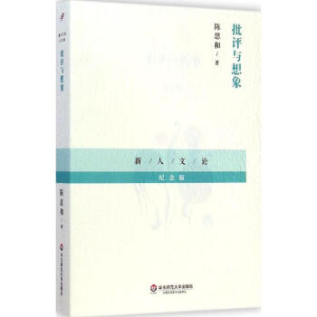 批評與想象 批評與想象