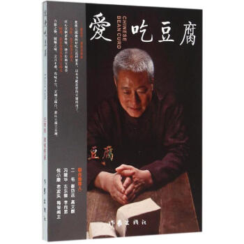 就愛吃豆腐