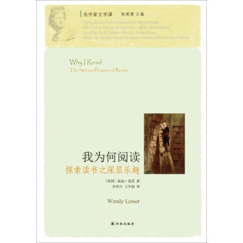 我為何閱讀 我為何閱讀