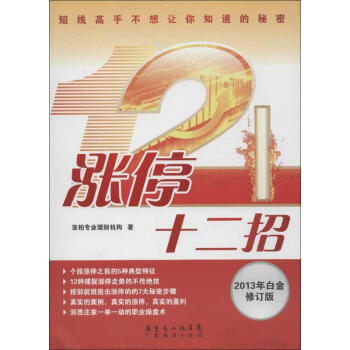 漲停十二招 漲停十二招
