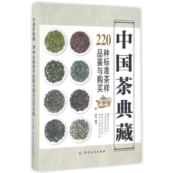 中國茶典藏 中國茶典藏