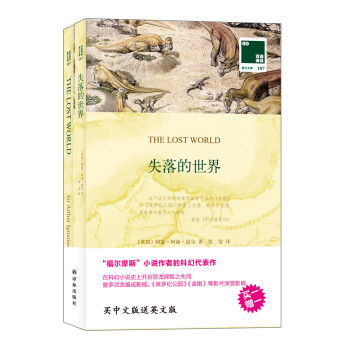 失落的世界 失落的世界