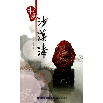 中國沙漠漆 中國沙漠漆