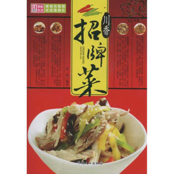 川湘招牌菜 川湘招牌菜