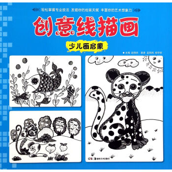 創意線描畫 創意線描畫