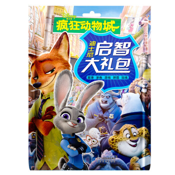 瘋狂動物城