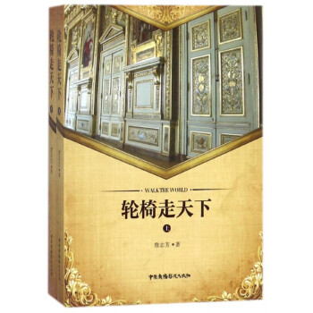 輪椅走天下 輪椅走天下