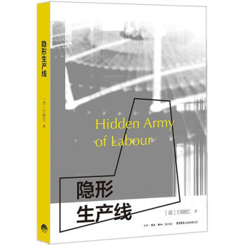 隱形生產線 隱形生產線