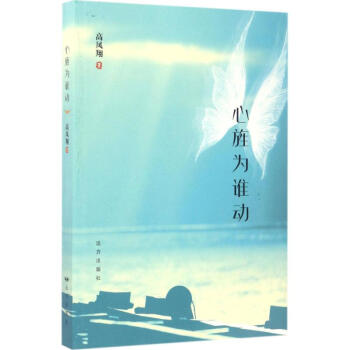 心旌為誰動