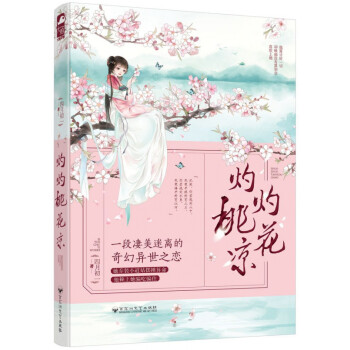 灼灼桃花涼