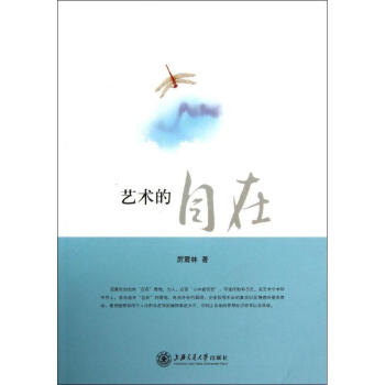 藝術的自在