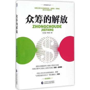 眾籌的解放