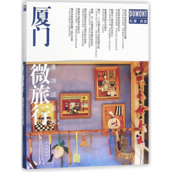 廈門微旅行