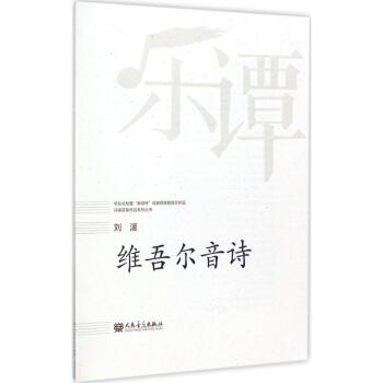 維吾爾音詩