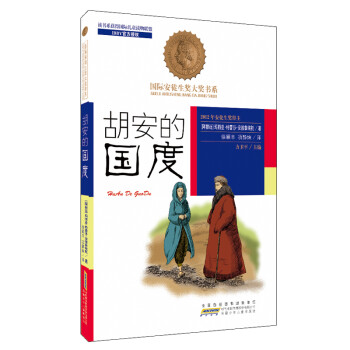 胡安的國(guó)度