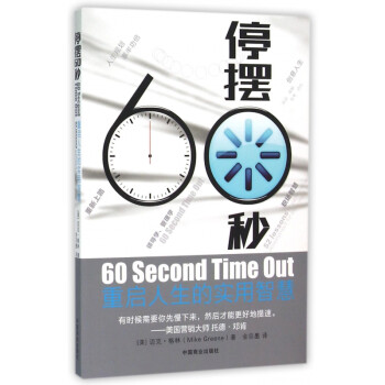 停擺60秒 停擺60秒