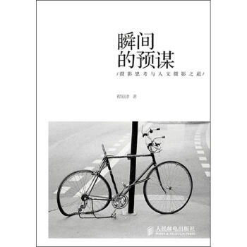 瞬間的預謀 瞬間的預謀