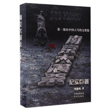 南京大屠殺 南京大屠殺