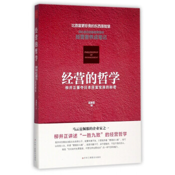 經營的哲學 經營的哲學