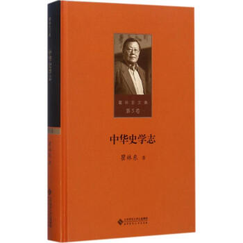 中華史學志 中華史學志
