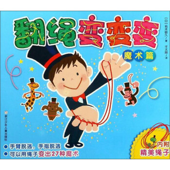 翻繩變變變 翻繩變變變