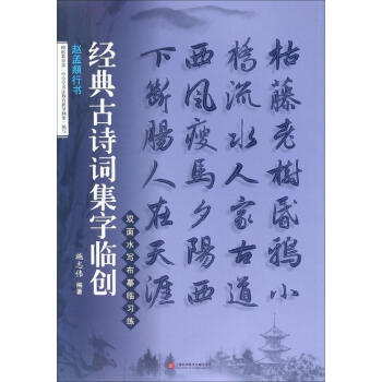趙孟頫行書 趙孟頫行書