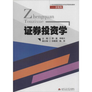 證券投資學(xué) 證券投資學(xué)