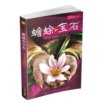 蟾蜍和寶石 蟾蜍和寶石