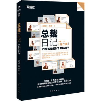 總裁日記2 總裁日記2