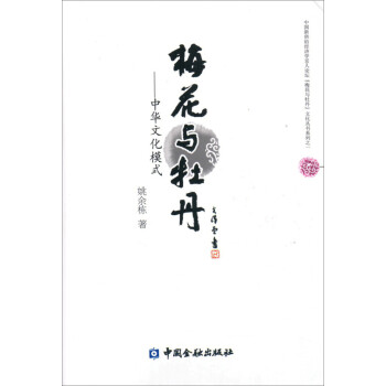 梅花與牡丹 梅花與牡丹