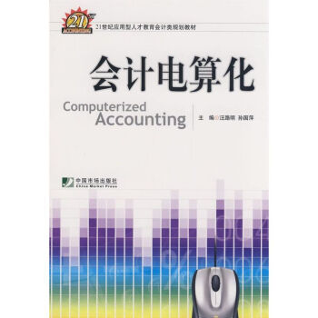 會計電算化 會計電算化