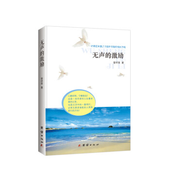 無聲的激勵(lì)