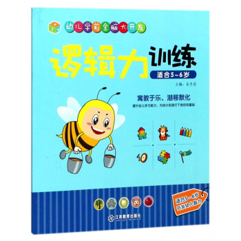 邏輯力訓(xùn)練 邏輯力訓(xùn)練