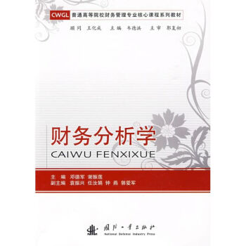 財務分析學 財務分析學