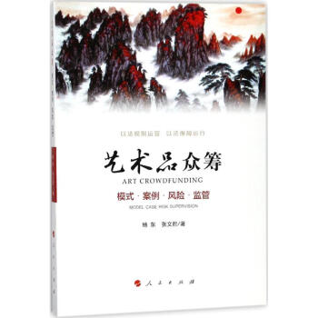 藝術品眾籌 藝術品眾籌