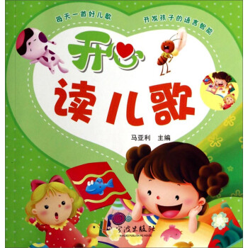 開(kāi)心讀兒歌 開(kāi)心讀兒歌