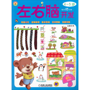 左右腦開發 左右腦開發