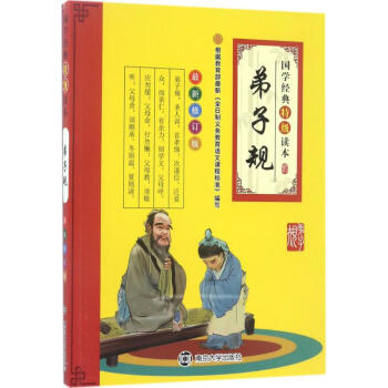 國學弟子規 國學弟子規