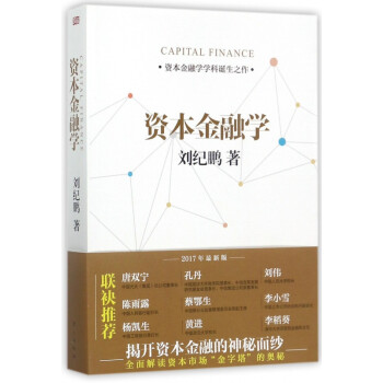 資本金融學 資本金融學