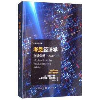 考恩經濟學 考恩經濟學