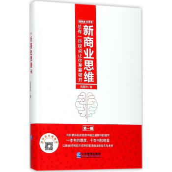 新商業思維 新商業思維