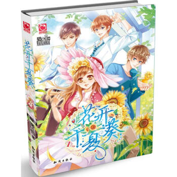 花開千夏葵 花開千夏葵