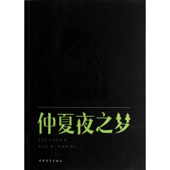 仲夏夜之夢 仲夏夜之夢