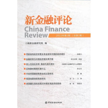 新金融評論 新金融評論
