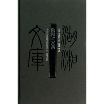 陶園詩文集 陶園詩文集